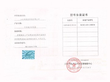 干式电力变压器型号备案证书