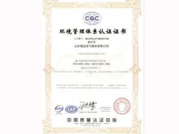 环境管理体系认证证书